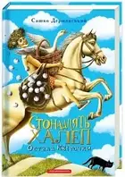 Книга – Стонадцять халеп Остапа Квіточки. Автори: Сашко Дерманський