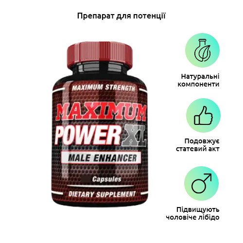 Купить Maximum Power XL (Максимум Пауэр ИксЭль) капсулы для потенции ...