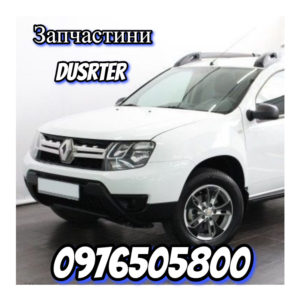 Купить Разборка Рено Дастер 1 2010-2017 Renault Duster Запчасти ...
