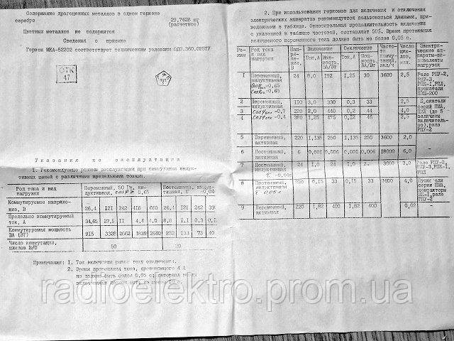 Геркон МКА-52202 - фото 6 - id-p259982913