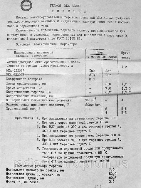 Геркон МКА-52202 - фото 4 - id-p259982913