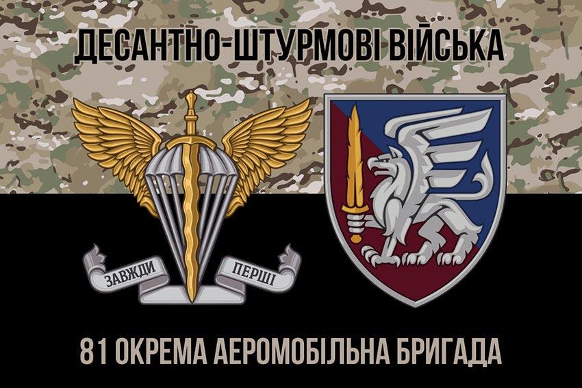 Прапор 81 ОАеМБр ДШВ ЗСУ камуфляж-чорний 2