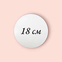 Підкладка посилена для торта 18 см