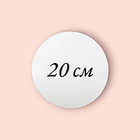 Підкладка для торта посилена 20 см