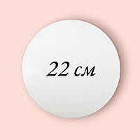 Підкладка для торта посилена 22 см