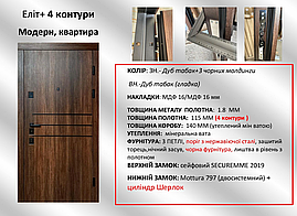 Вхідні двері Redfort Модерн квартира серія Еліт 4 контури, фото 4
