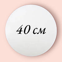 Підкладка для торта посилена 40 см.