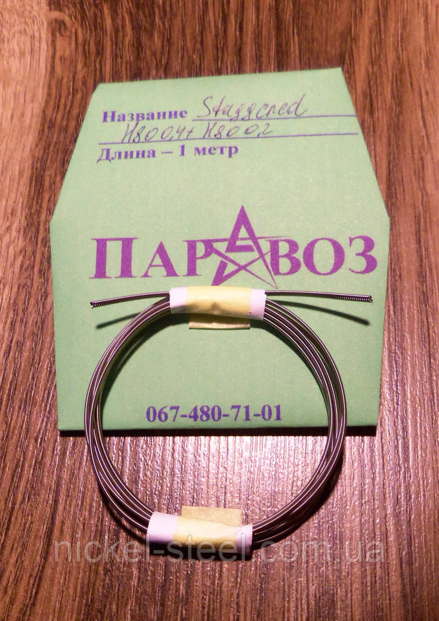 Staggered Wire Стагеред (1метр)