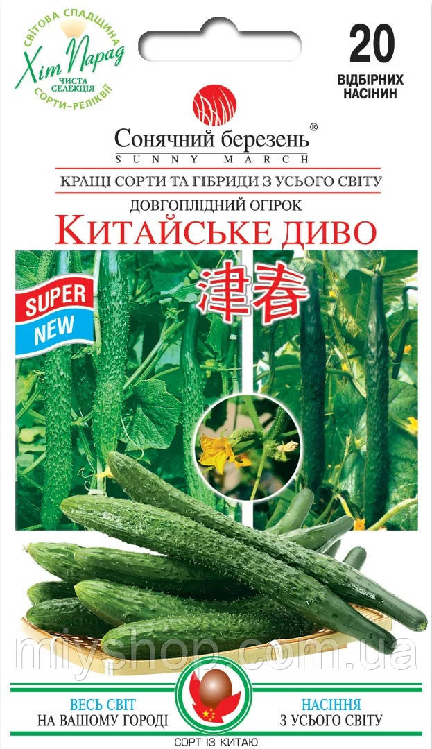 Огірок Китайське диво 20 шт ТМ Сонячний березень