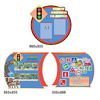 Комплект стендов безопасность на дороге
