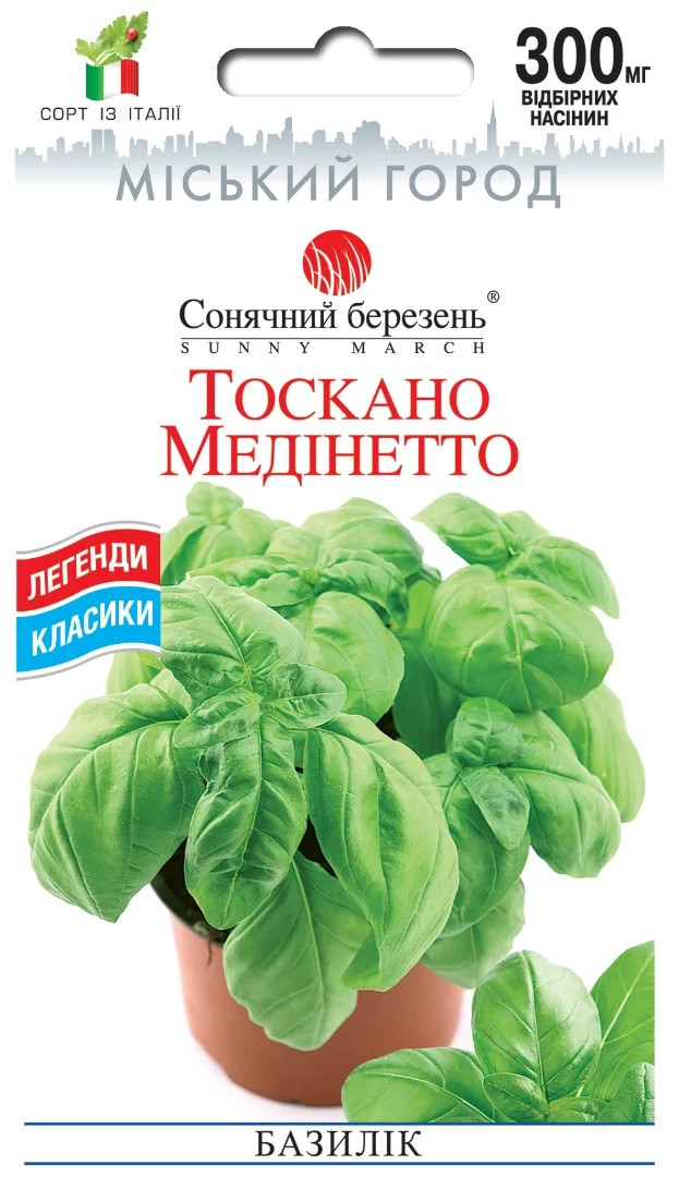 Базилік Тоскано Медінетто 300 мг ТМ Сонячний березень