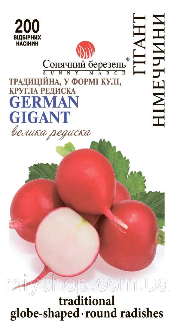 Редис Гігант Німеччини 200 шт ТМ Сонячний березень