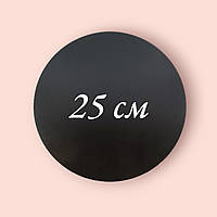 Посилена підкладка для торта чорна 25 см.