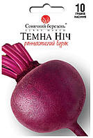 Буряк Темна ніч 10 гр. ТМ Сонячний березень