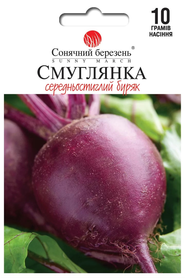 Буряк Смуглянка (10 грамів) ТМ Сонячний березень