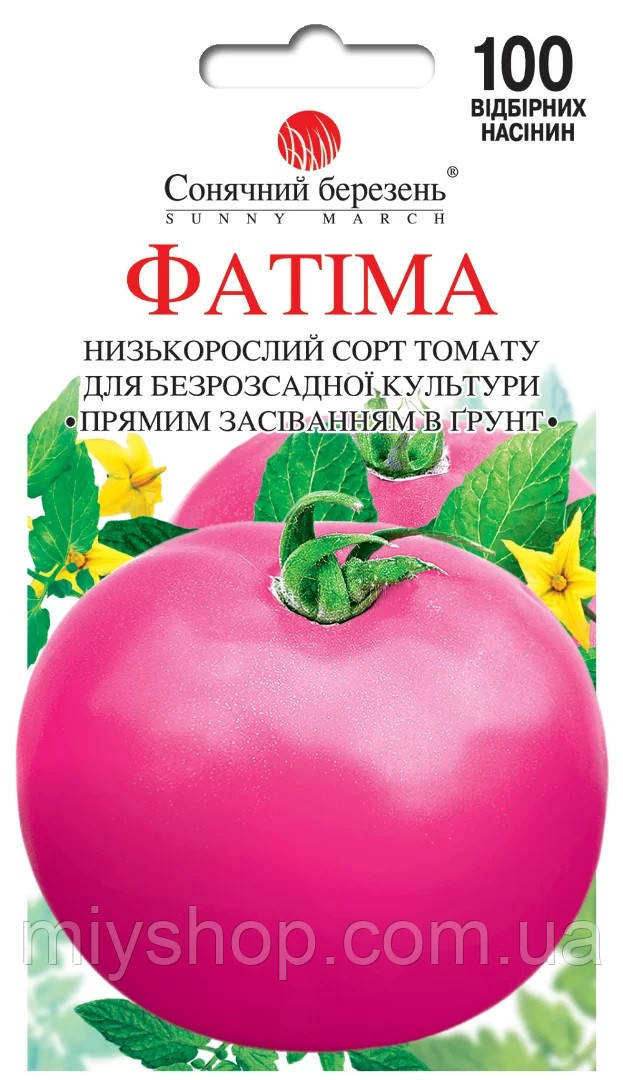 Томат Фатіма 100 шт (низкорослий) Сонячний березень