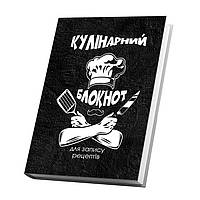 Кулинарная книга для записи рецептов Арбуз Кулинарный шляпа усы скрещенные руки с ножом и лопаткой 15 х 21 см