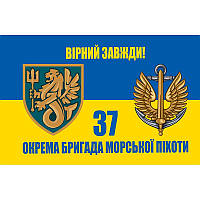 Флаг 37 Отдельная бригада Морской Пехоты Украины (37 ОБрМП) ВСУ (flag-00303)