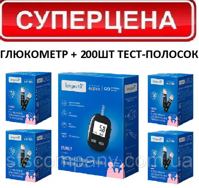 Глюкометр longevita family + тест-смужки Longevita family 200шт Строк 03.2026р