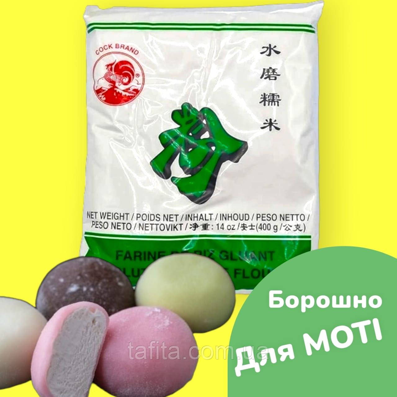 Клейке рисове борошно для Моті 400 г