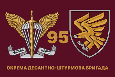 Прапор 95 ОДШБр ДШВ ЗСУ 2, фото 1