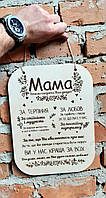 Декоративная табличка "Маме" "Lv"