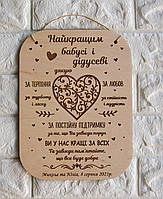 Декоративная табличка "Лучшим бабушки и дедушке" "Lv"