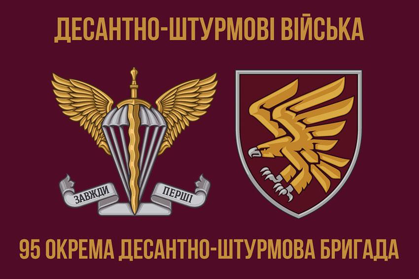 Прапор 95 ОДШБр ДШВ ЗСУ 3