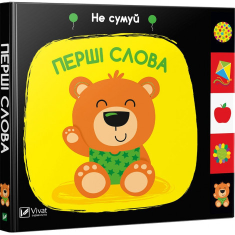 Первые слова. Акланд Ник. Vivat
