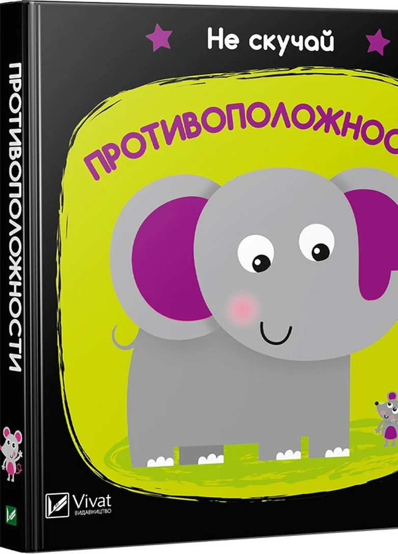 Противоположности. Акланд Ник. Vivat