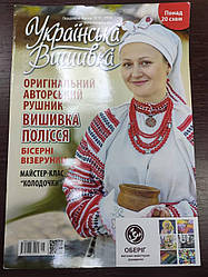 Журнал "Українська вишивка" №46