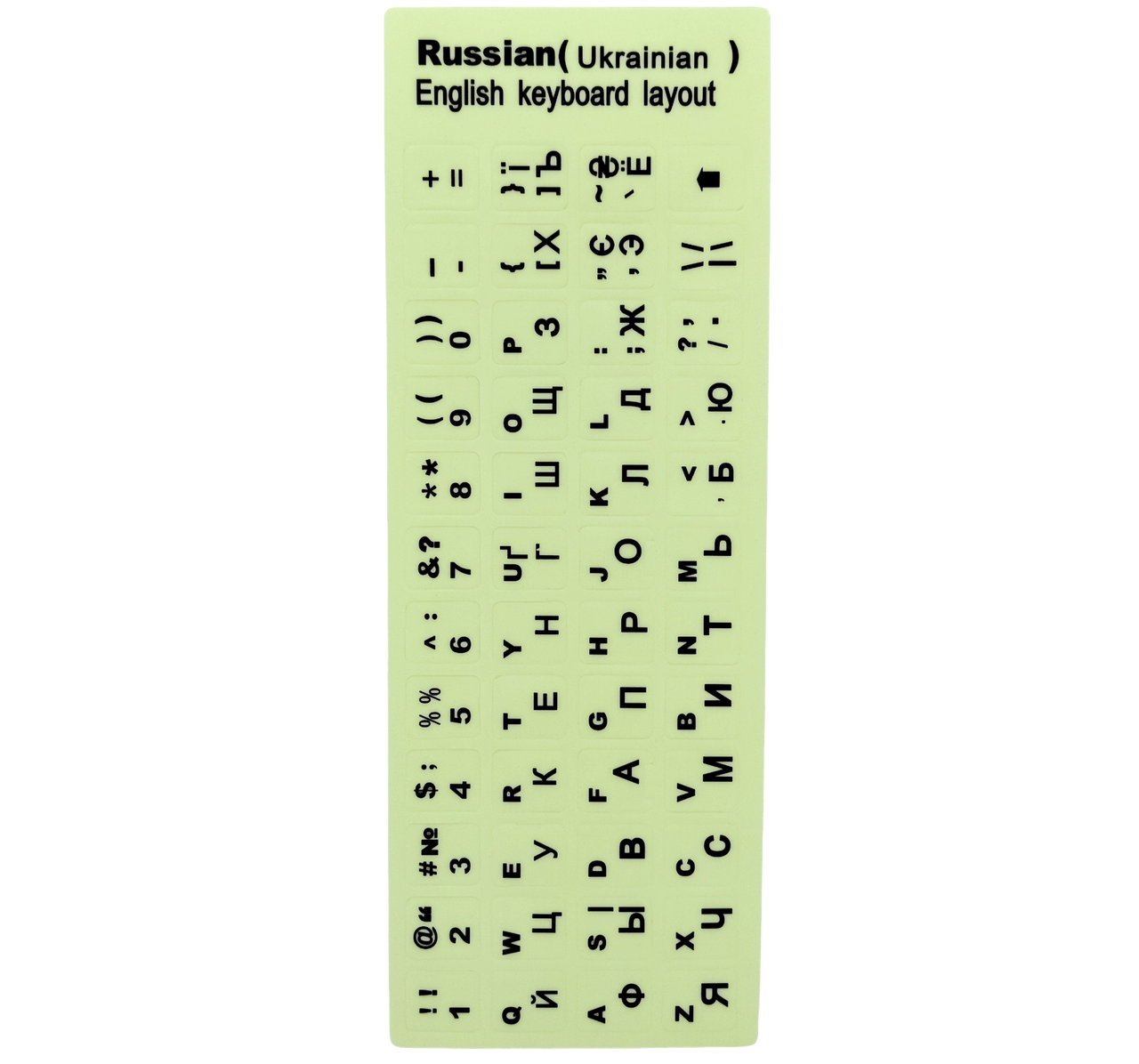 Наклейки прозорі з чорними літерами Укр.Рус.Англ., з ФОСФОРОМ