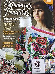 Журнал "Українська вишивка" №17