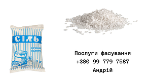 Фасування сипучих продуктів