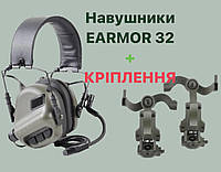 Наушники на шлем тактические Earmor M32 mod3 + крепление