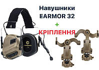 Наушники активные Earmor M32 mod3 / Защита слуха + крепеж Чебурашка