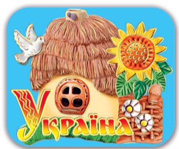 Магніт № 164 Україна хата соняшник