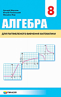 Алгебра. 8 клас. Підручник [Мерзляк, Полонський, Якір, вид. Гімназія]