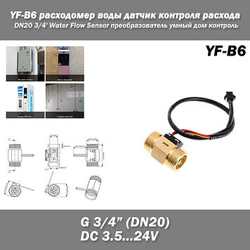 YF-B5 витратомір води датчик контролю витрати DN20 3/4' Water Flow Sensor перетворювач розумний будинок контроль