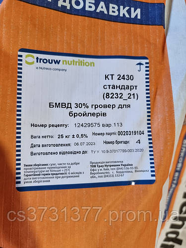 БВМД Хендрикс для бройлеров гровер КТ 2430 30% (ID#1896300018), цена ...