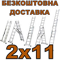Лестница универсальная секционная (Доставка!) 2х11 алюминиевая DOZER