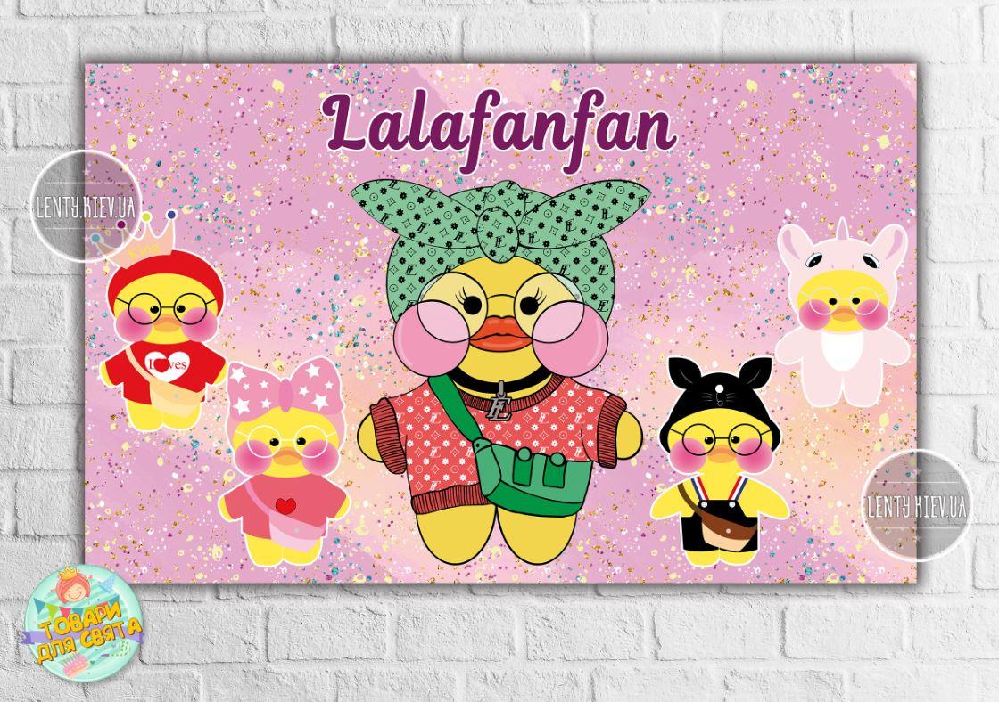 Плакат "Лалафанфан" - 120х75 см для Кенді - бара англійська