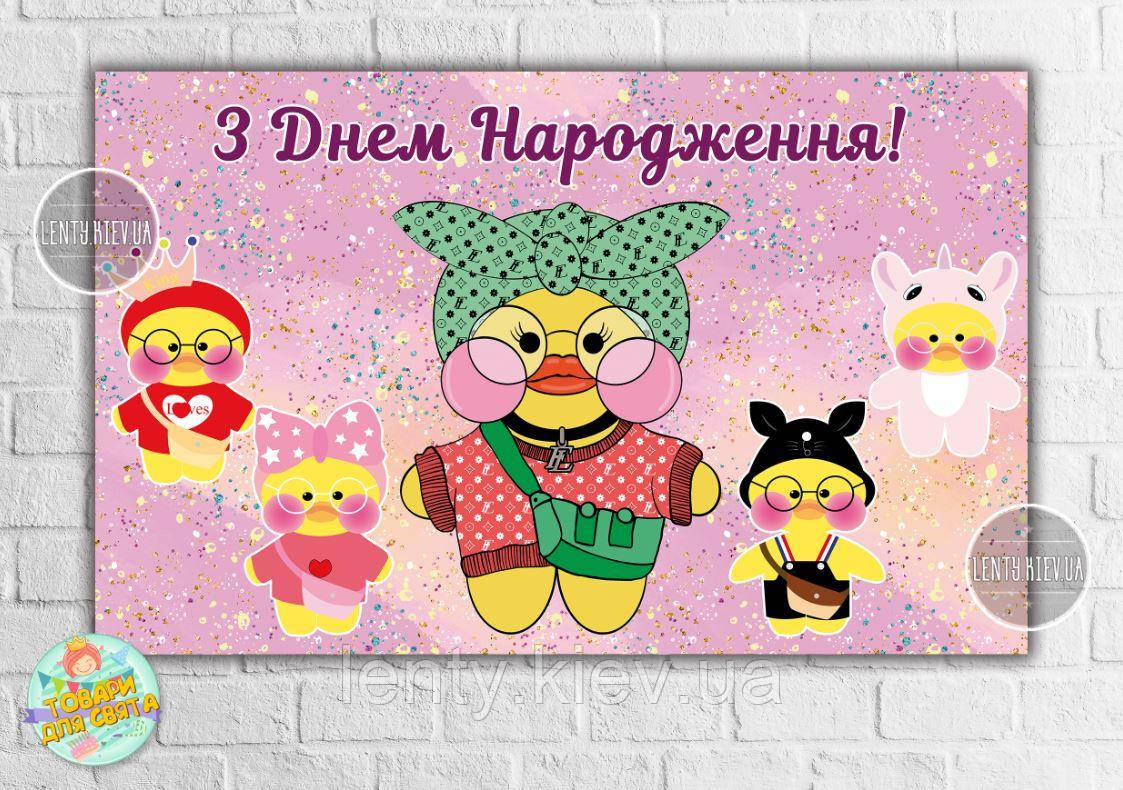 Плакат "Лалафанфан" — 120х75 см для Кенді — бара Український