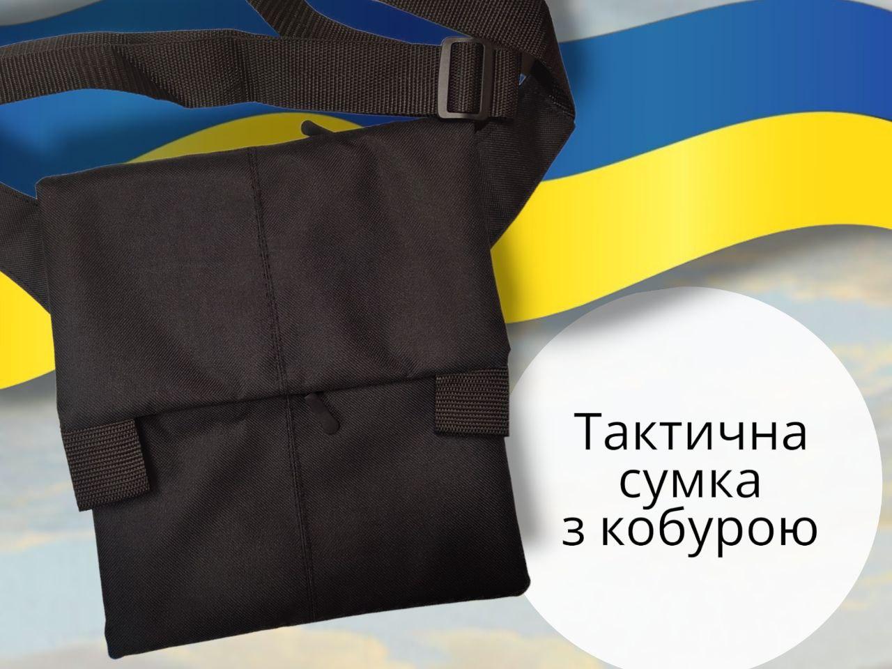 Водонепроникна тактична сумка з кобурою / 4 кишені / через плече / месенджер барсетка кросбоді