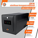 Лінійно-інтерактивне ДБЖ LogicPower LPM-U1100VA-P (770Вт), фото 2