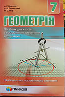 Геометрія. 7 клас. Навчальний посібник для класів з поглибленим вивченням математики. М`яка обкладинка..