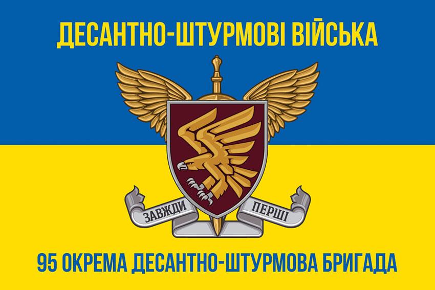 Прапор 95 ОДШБр ДШВ ЗСУ синьо-жовтий 1