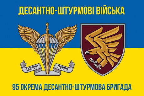 Прапор 95 ОДШБр ДШВ ЗСУ синьо-жовтий 2, фото 1
