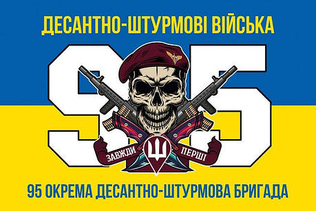 Прапор 95 ОДШБр ДШВ ЗСУ синьо-жовтий 3, фото 1