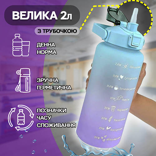 Спортивная бутылка для воды 2 литра с трубочкой силиконовой Fresh ...